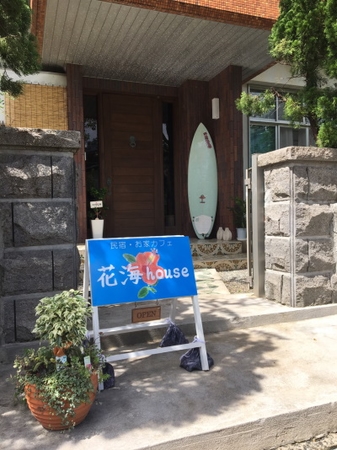 花海ｈｏｕｓｅ＜奄美大島＞